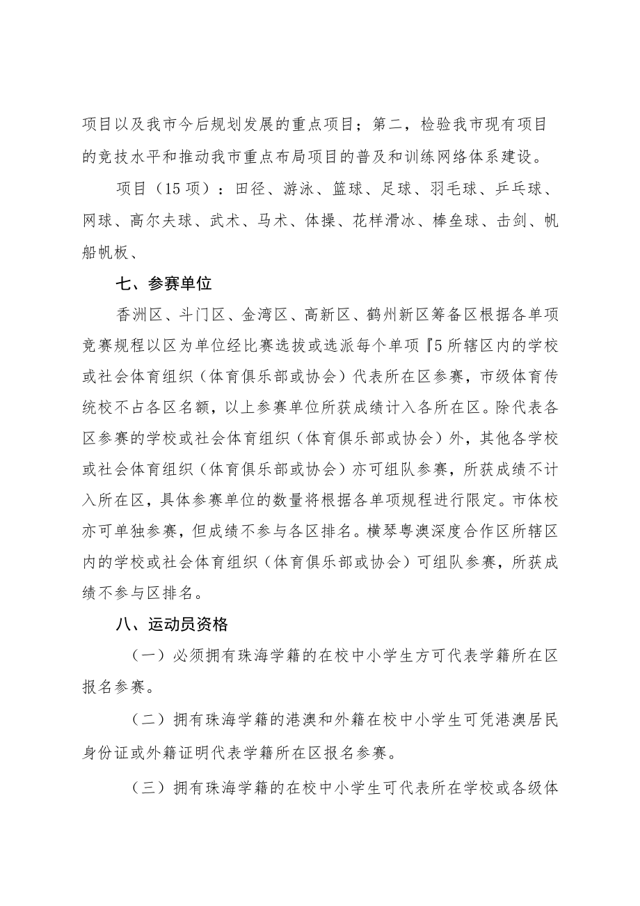 2017年珠海市青少年体育竞赛规程总则.docx_第2页