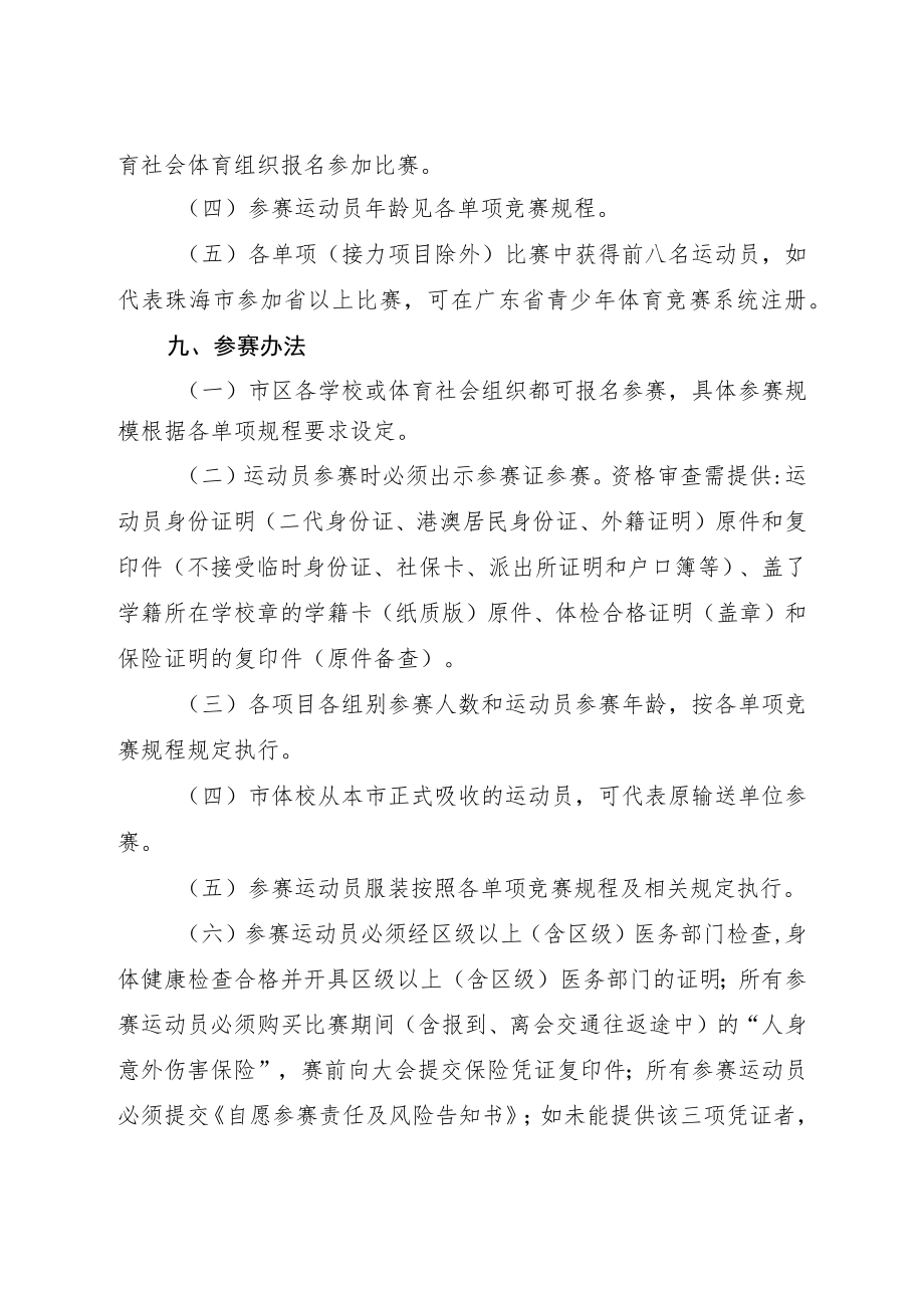 2017年珠海市青少年体育竞赛规程总则.docx_第3页