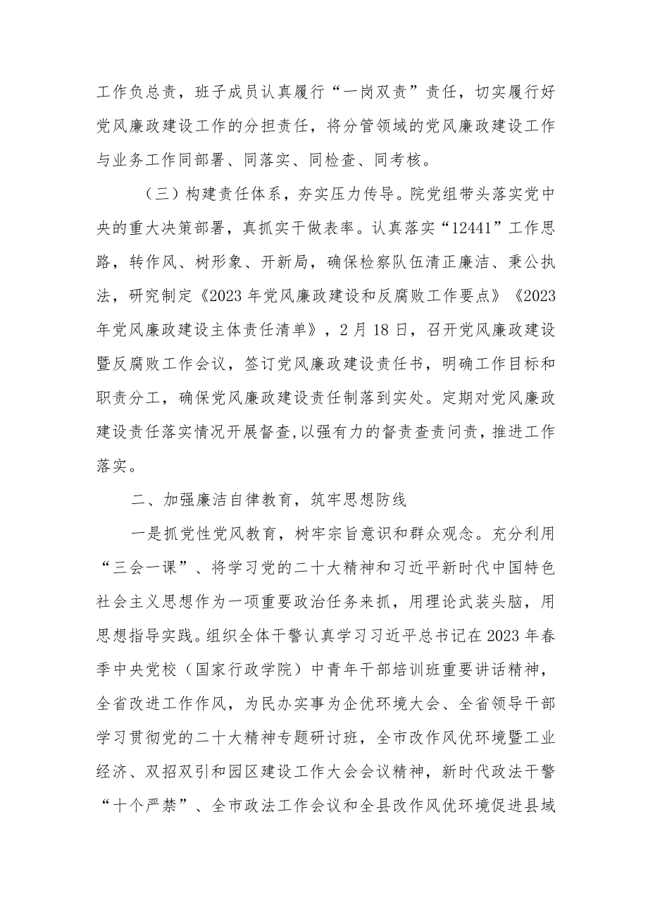 2023年上半年落实全面从严治党主题责任情况报告2篇.docx_第2页