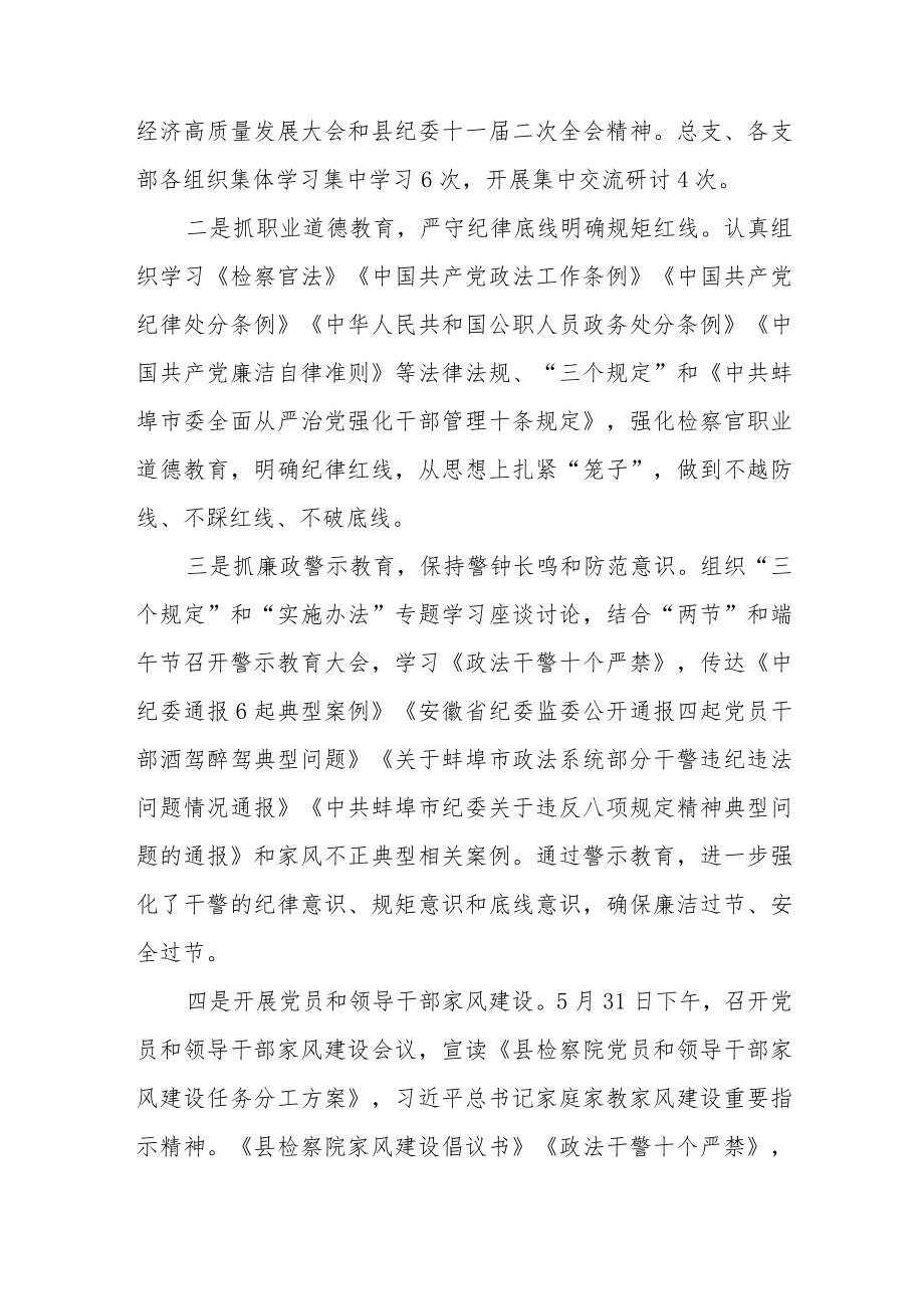 2023年上半年落实全面从严治党主题责任情况报告2篇.docx_第3页