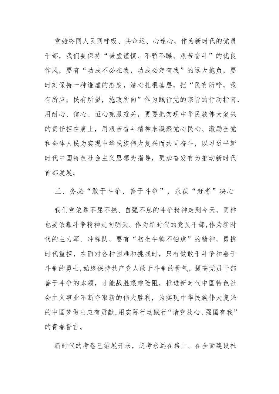 党员学习“三个务必”心得体会研讨发言范文.docx_第2页