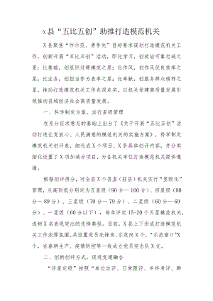 2022打造党建模范机关工作经验材料合集 共四篇.docx