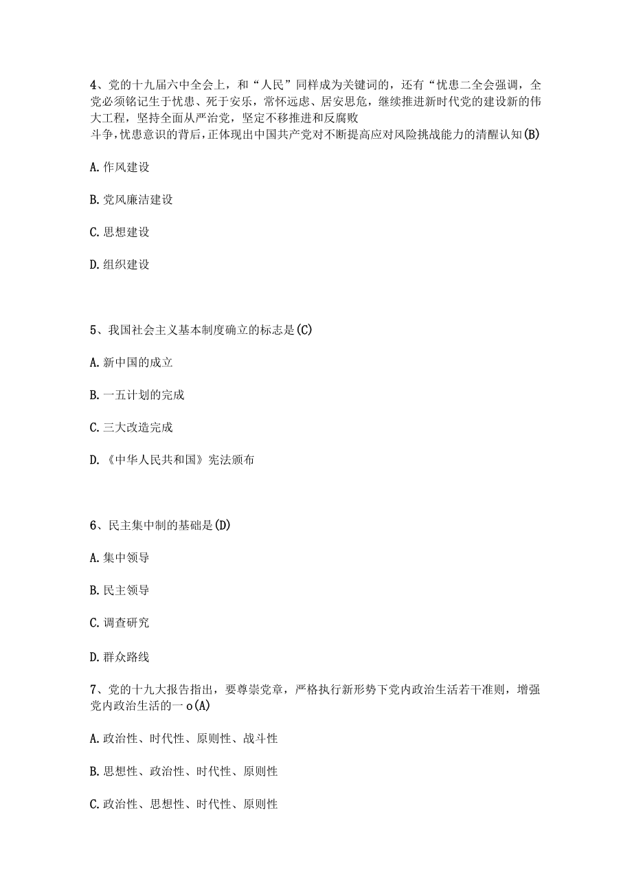 2022年拟发展对象考试试题题库（3套题）.docx_第2页