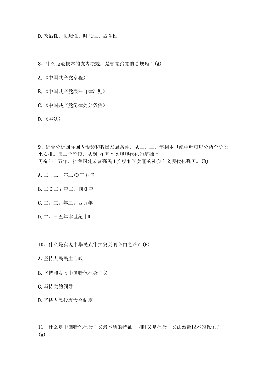 2022年拟发展对象考试试题题库（3套题）.docx_第3页