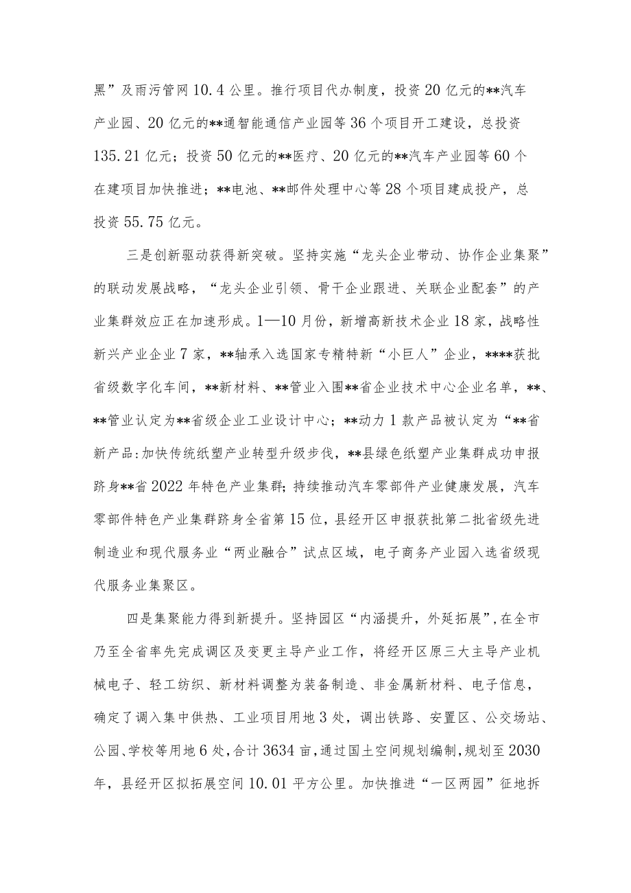 2022年度县经开区工作总结及2023年工作安排.docx_第2页