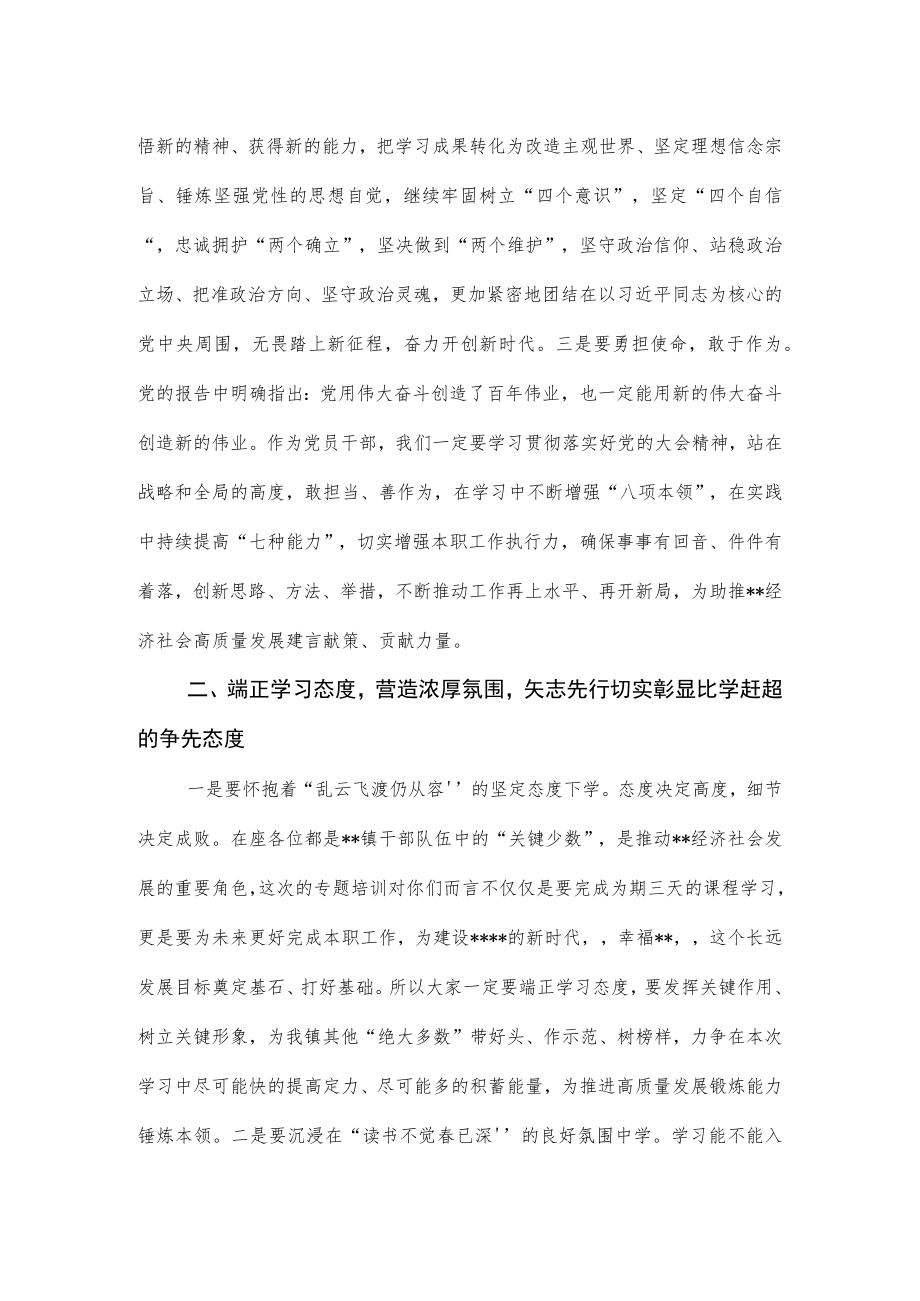 【学习贯彻大会精神】在学习贯彻专题培训班开班式讲话.docx_第3页