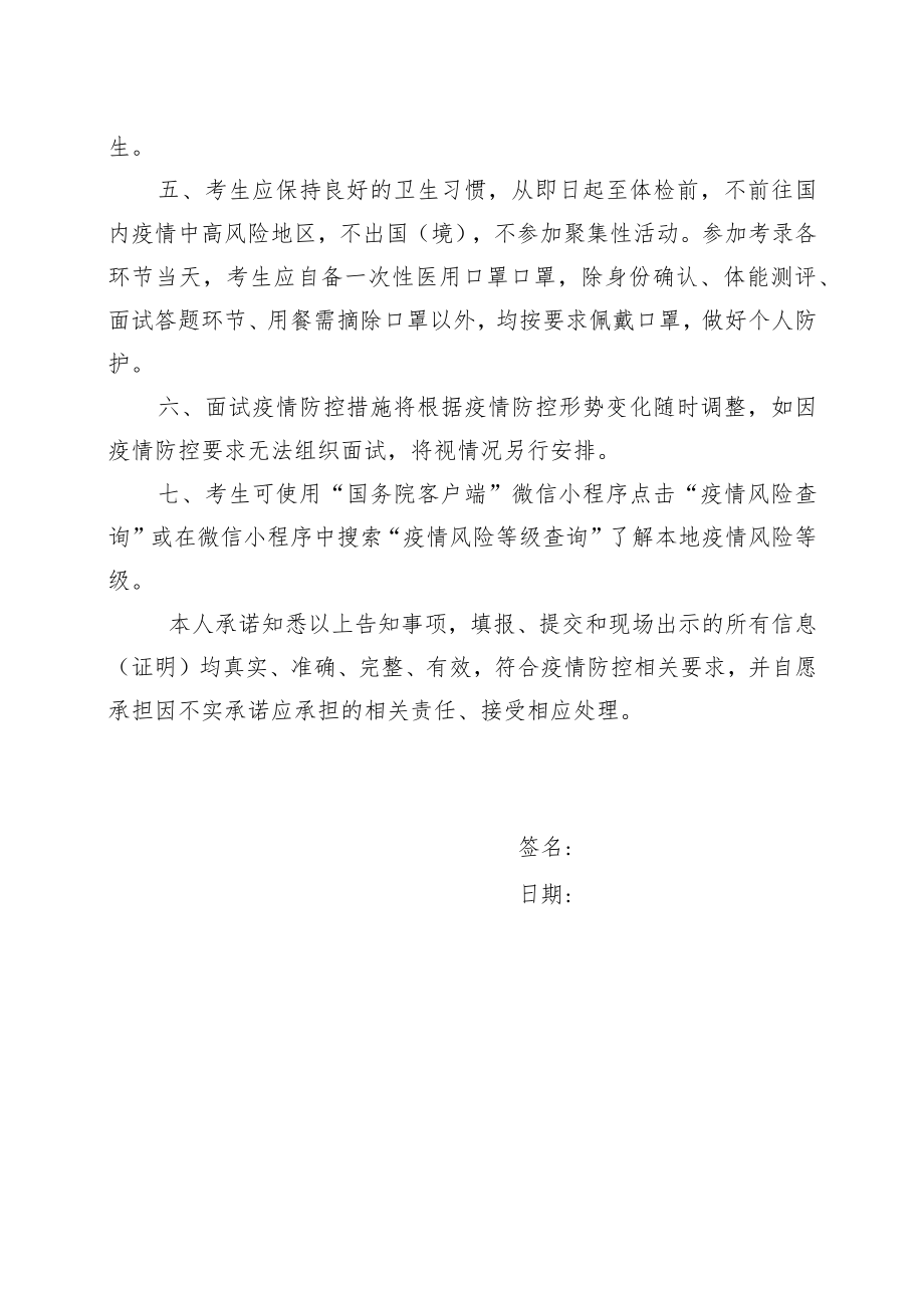 XX警官职业学院202X年度公开遴选公务员新冠肺炎疫情防控告知暨承诺书.docx_第2页