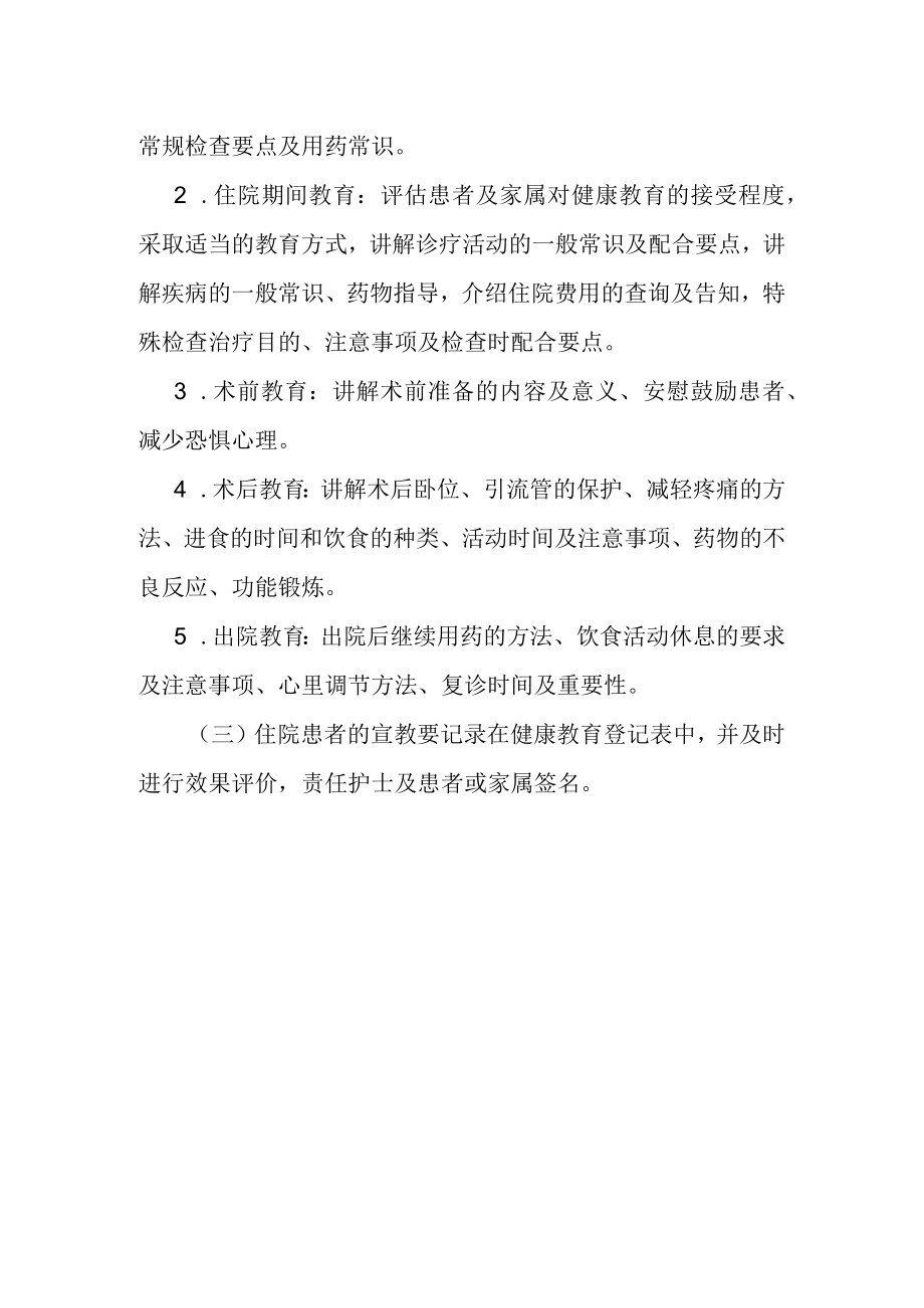 人民医院患者健康教育制度.docx_第2页