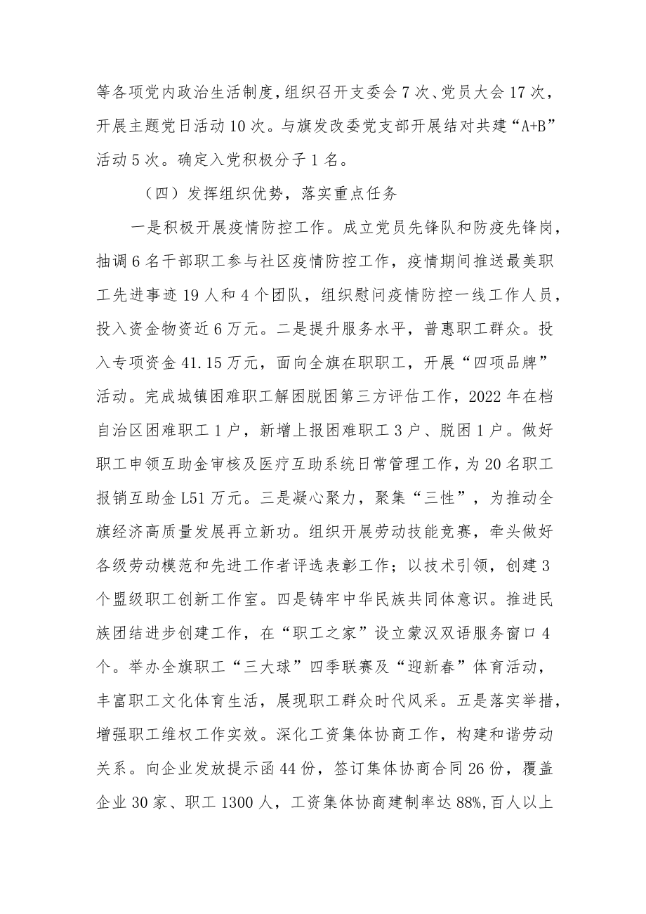 党支部书记2022年度抓党建工作述职报告共三篇.docx_第2页