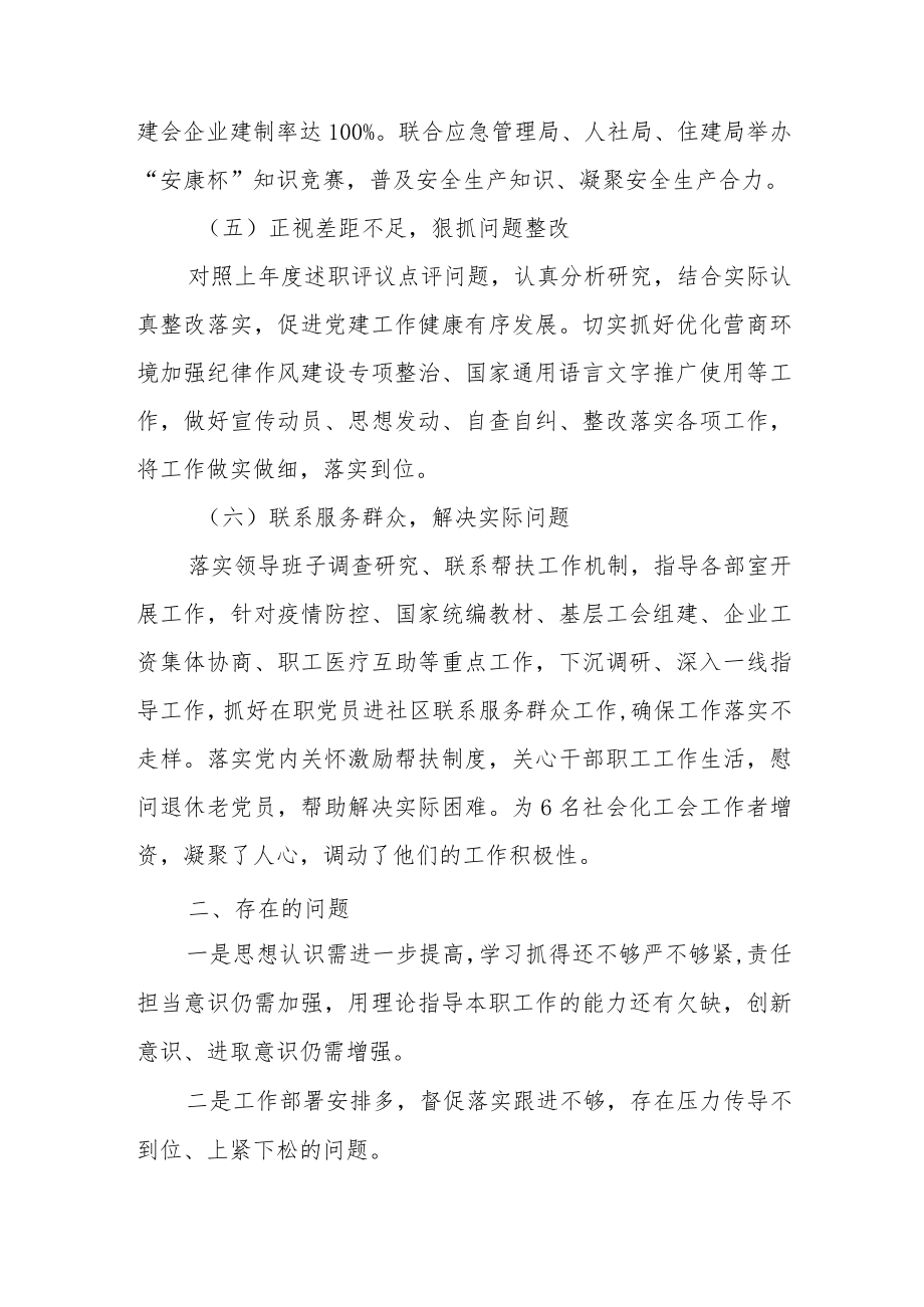 党支部书记2022年度抓党建工作述职报告共三篇.docx_第3页