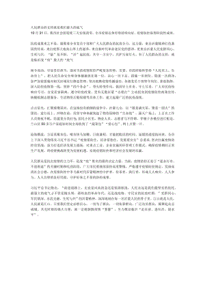 人民群众的支持就是我们最大的底气.docx