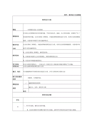 《红黄绿》教学设计.docx