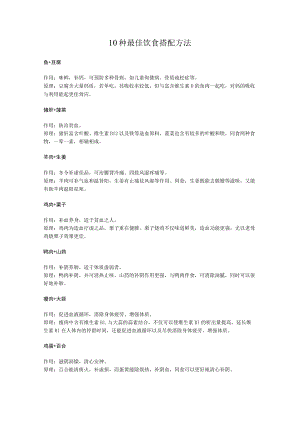 10种最佳饮食搭配方法.docx