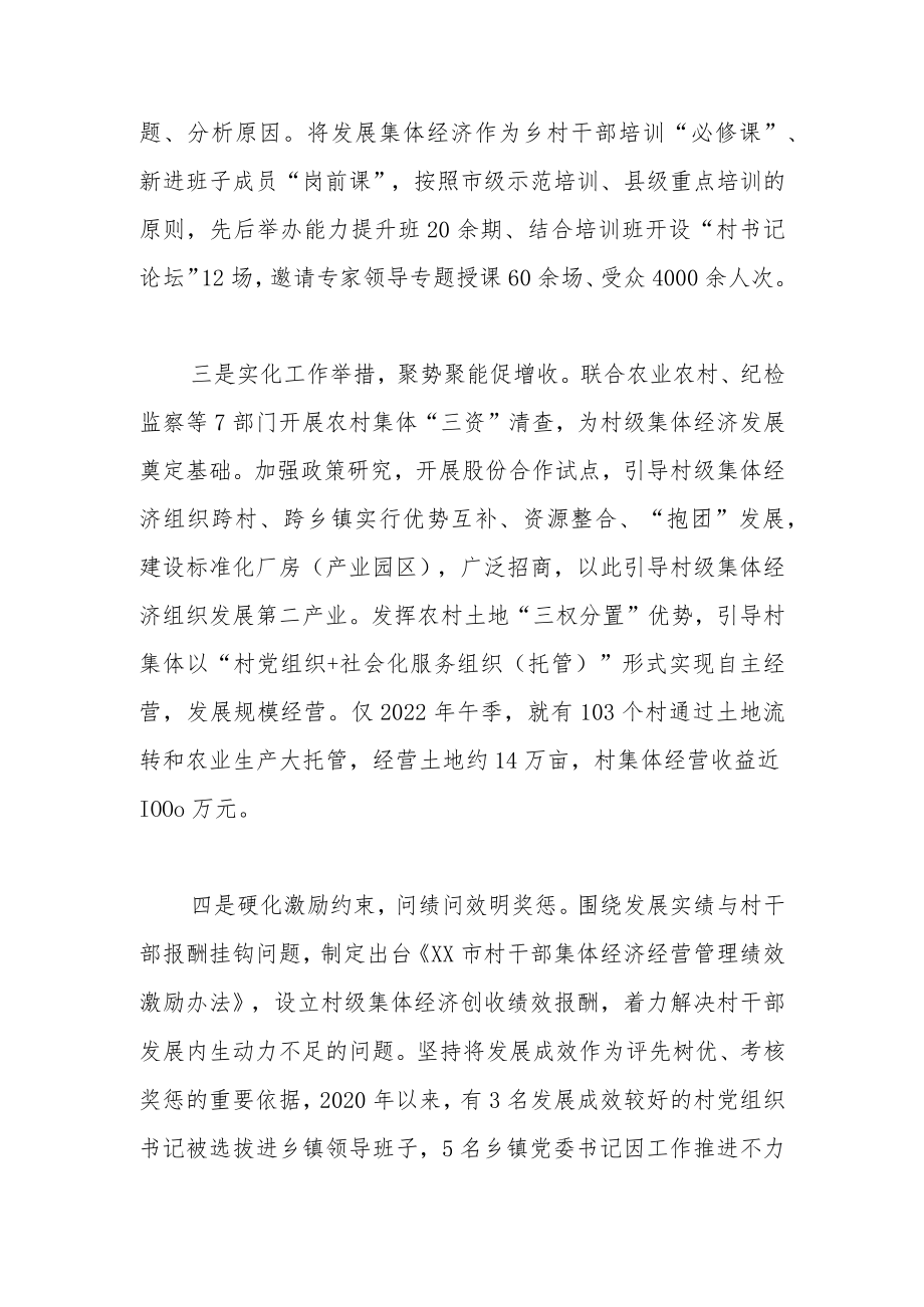 “百千万”工程推动村级集体经济高质量发展工作总结.docx_第2页