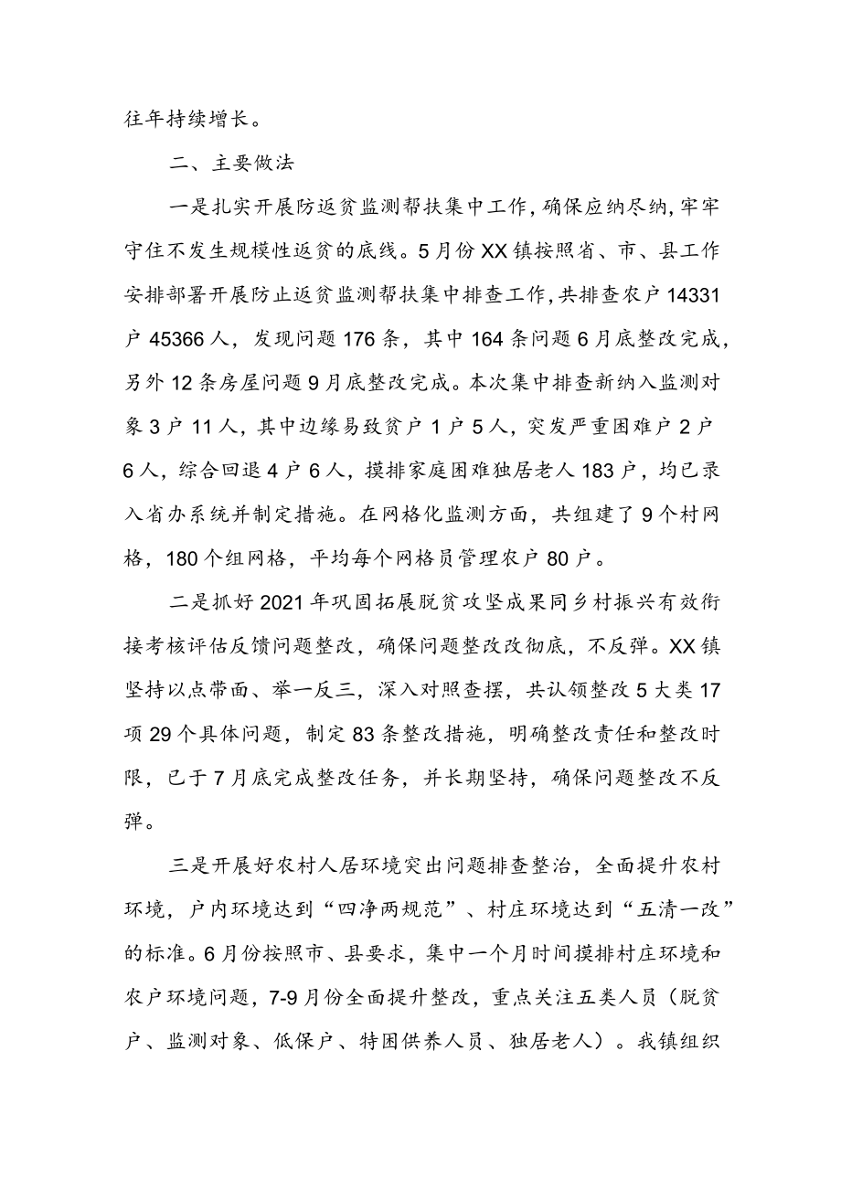 XX镇2022年巩固拓展脱贫攻坚成果同乡村振兴有效衔接工作总结.docx_第2页