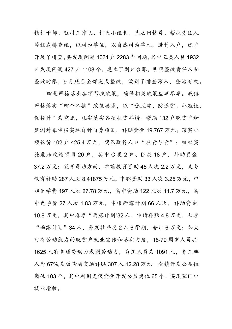 XX镇2022年巩固拓展脱贫攻坚成果同乡村振兴有效衔接工作总结.docx_第3页