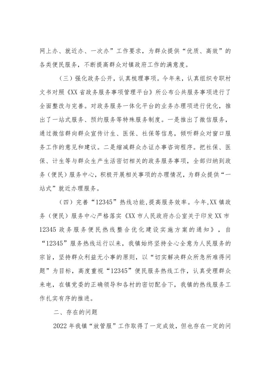 XX镇2022年上半年深化“放管服”改革优化营商环境工作总结.docx_第2页