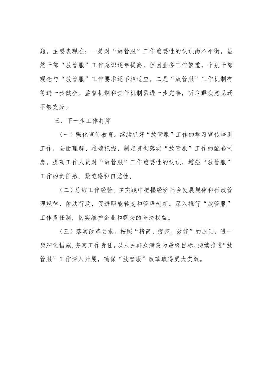 XX镇2022年上半年深化“放管服”改革优化营商环境工作总结.docx_第3页