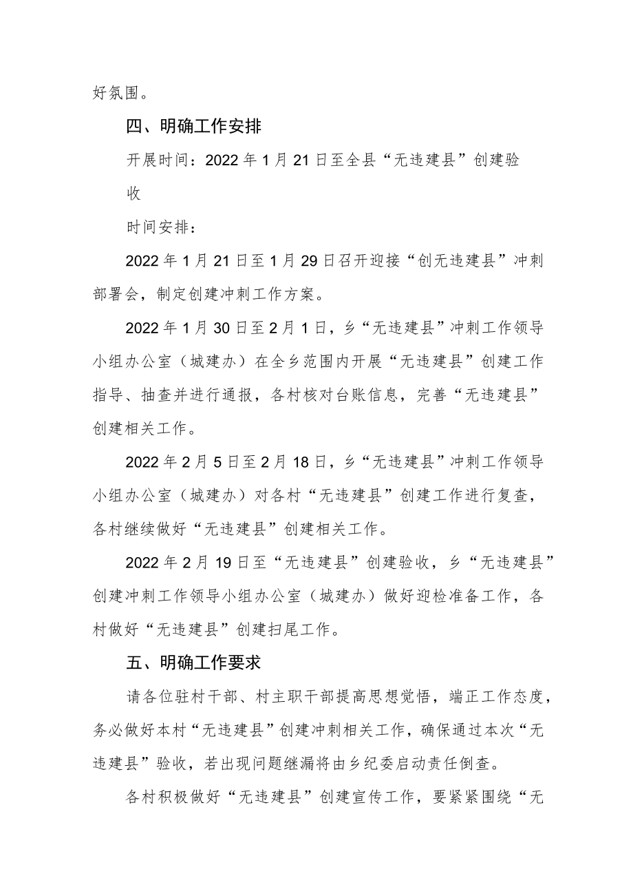 乡镇“无违建县”创建冲刺的工作方案.docx_第3页