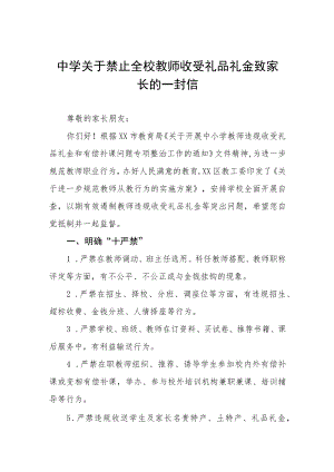 2022年学校在职教师违规收送红包礼金问题专项整治工作方案五篇合集.docx