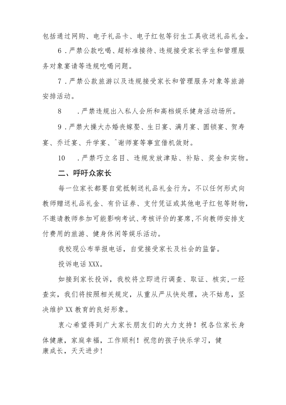 2022年学校在职教师违规收送红包礼金问题专项整治工作方案五篇合集.docx_第2页