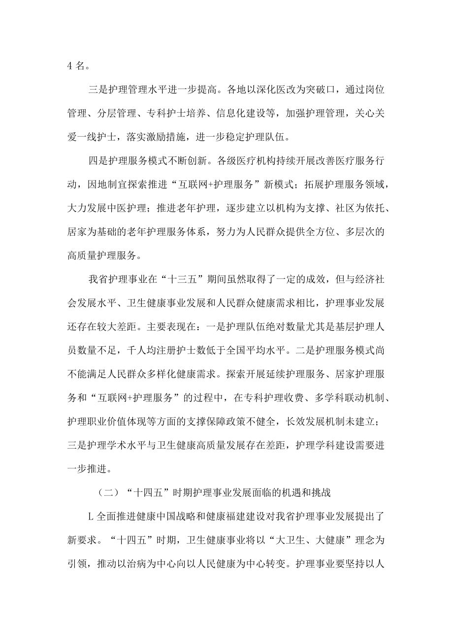 《福建省“十四五”护理事业发展规划》全文及解读.docx_第2页