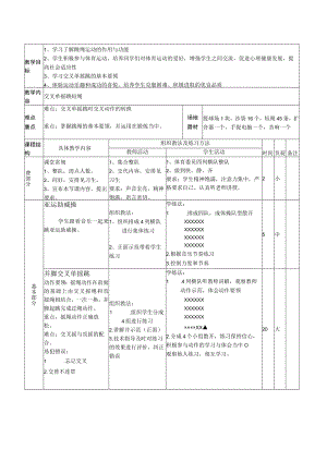 《交叉单摇跳短绳》教学设计.docx