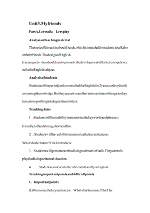 My friends 教学设计.docx