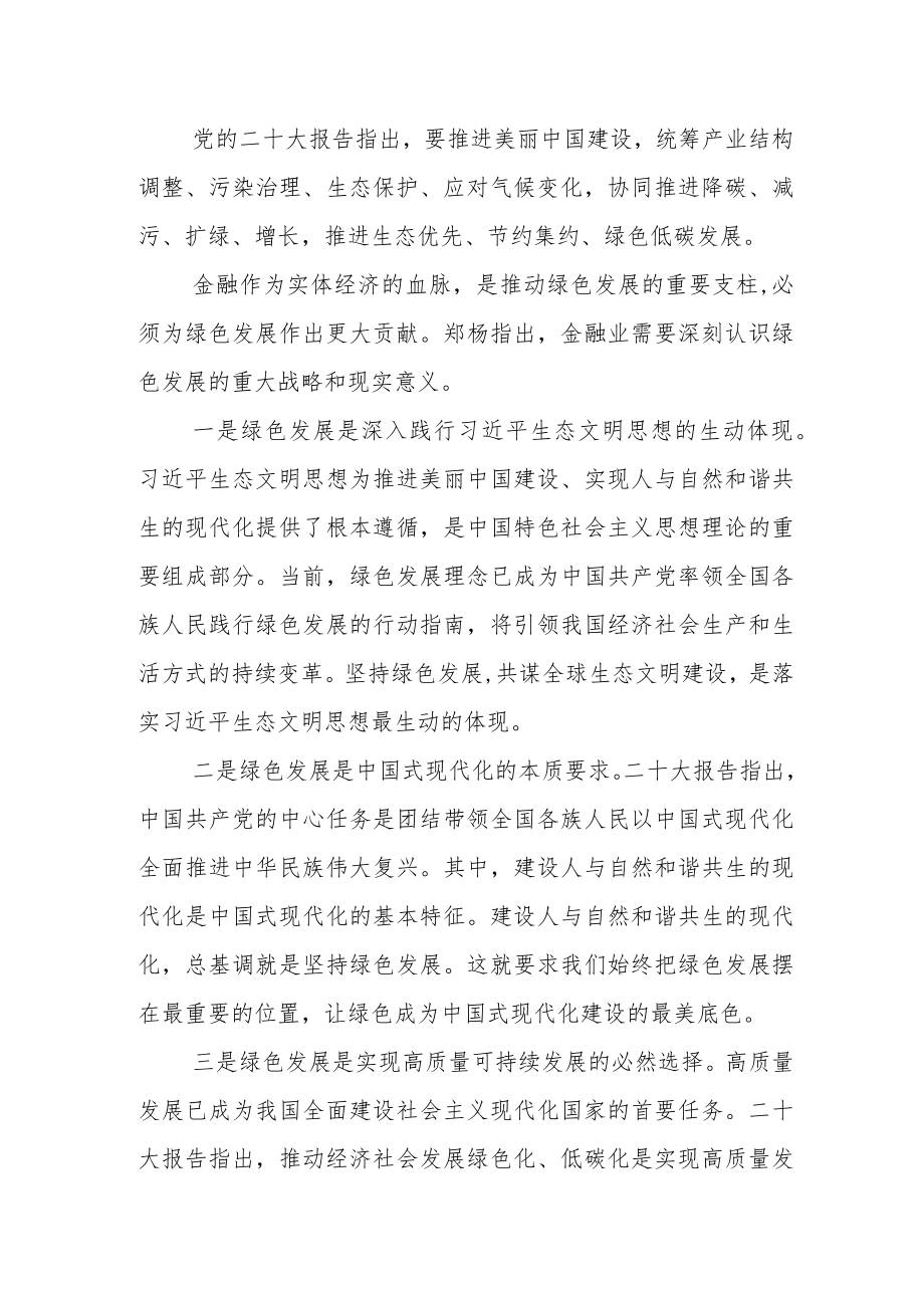 以金融力量全力支持经济社会绿色转型发展.docx_第3页