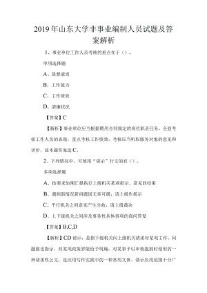 2019年山东大学非事业编制人员试题及答案解析-.docx