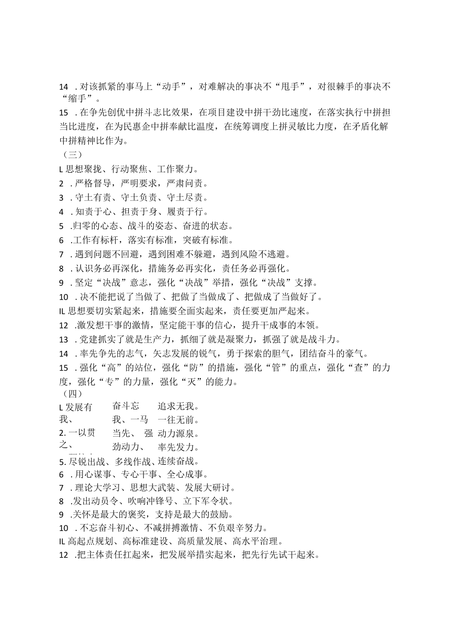 【写作素材】笔杆子写作必备的硬词金句.docx_第2页