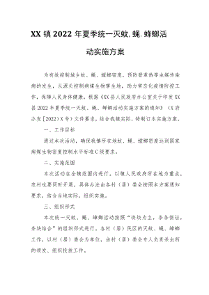 XX镇2022年夏季统一灭蚊、蝇、蟑螂活动实施方案.docx