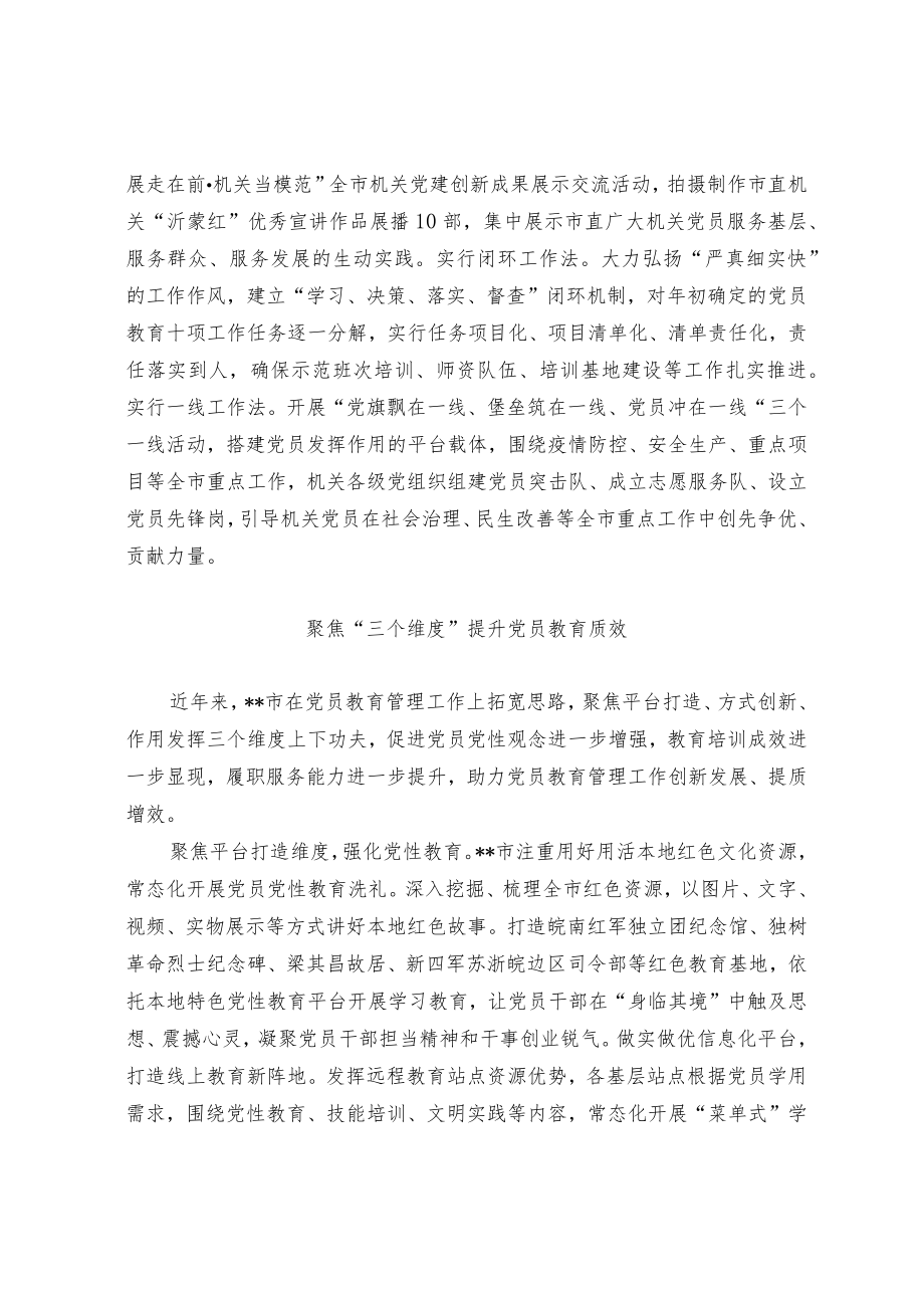 党员教育经验交流材料(4).docx_第3页
