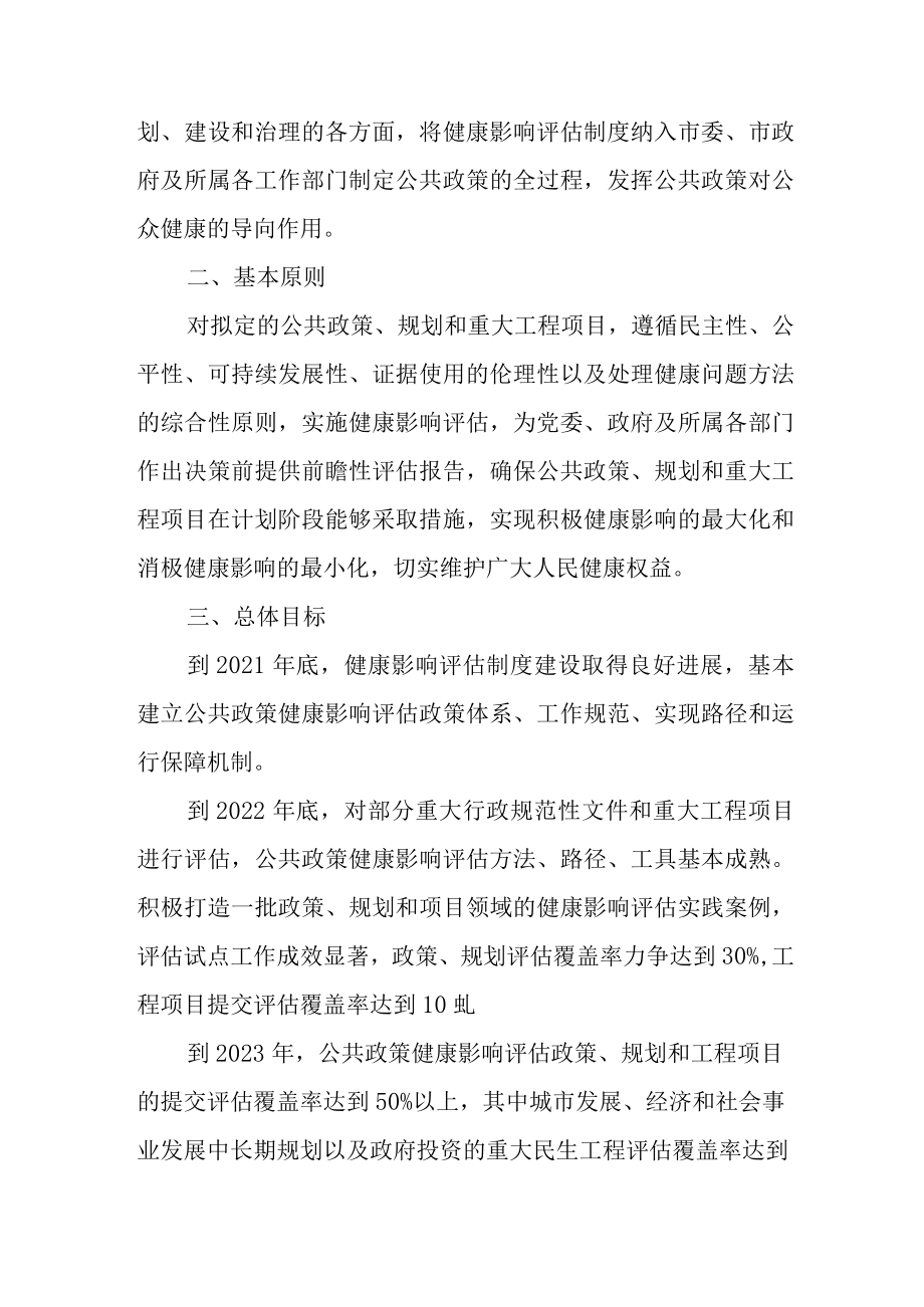 2022年健康影响评估试点工作方案.docx_第2页