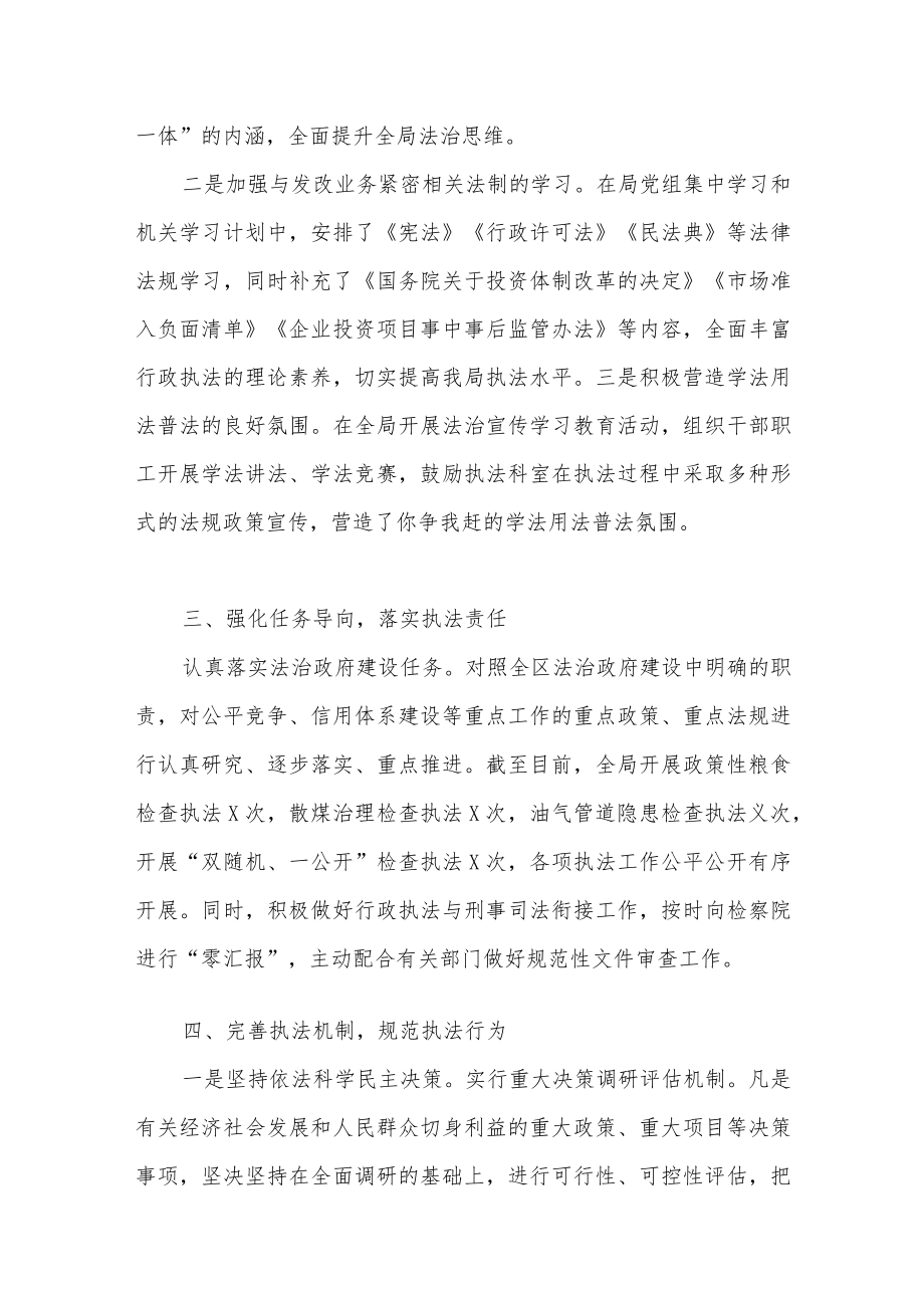 2022年度发改委(局)负责人党委书记述法报告.docx_第2页