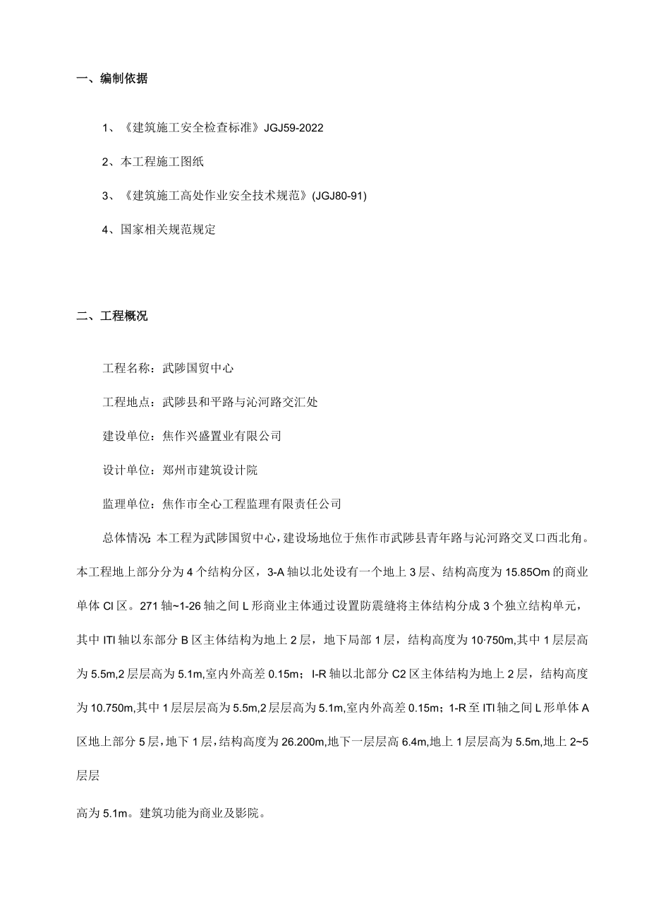 临边防护施工方案.docx_第3页