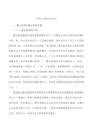 光芯片功能分类分析.docx