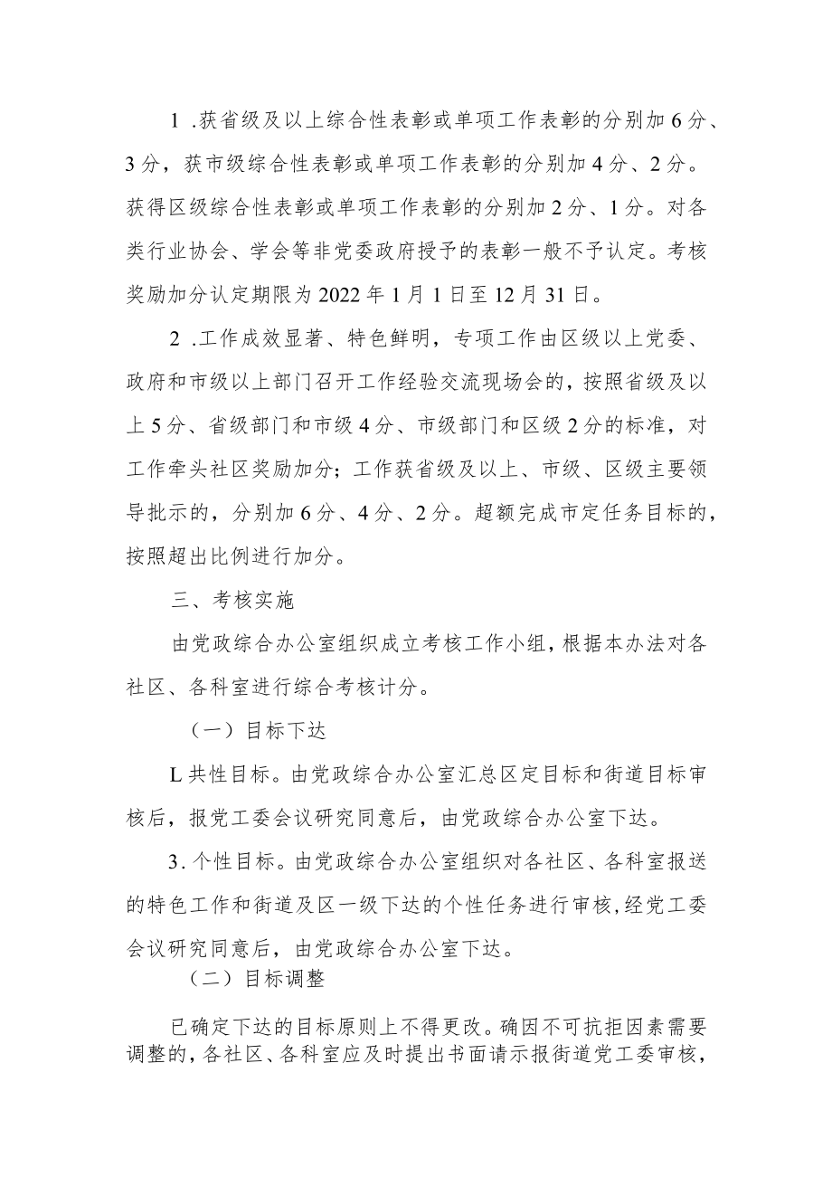 2022年XX街道办事处履职尽责绩效考核工作方案.docx_第2页