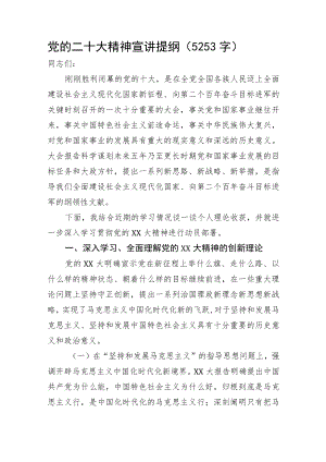 20D精神宣讲提纲.docx