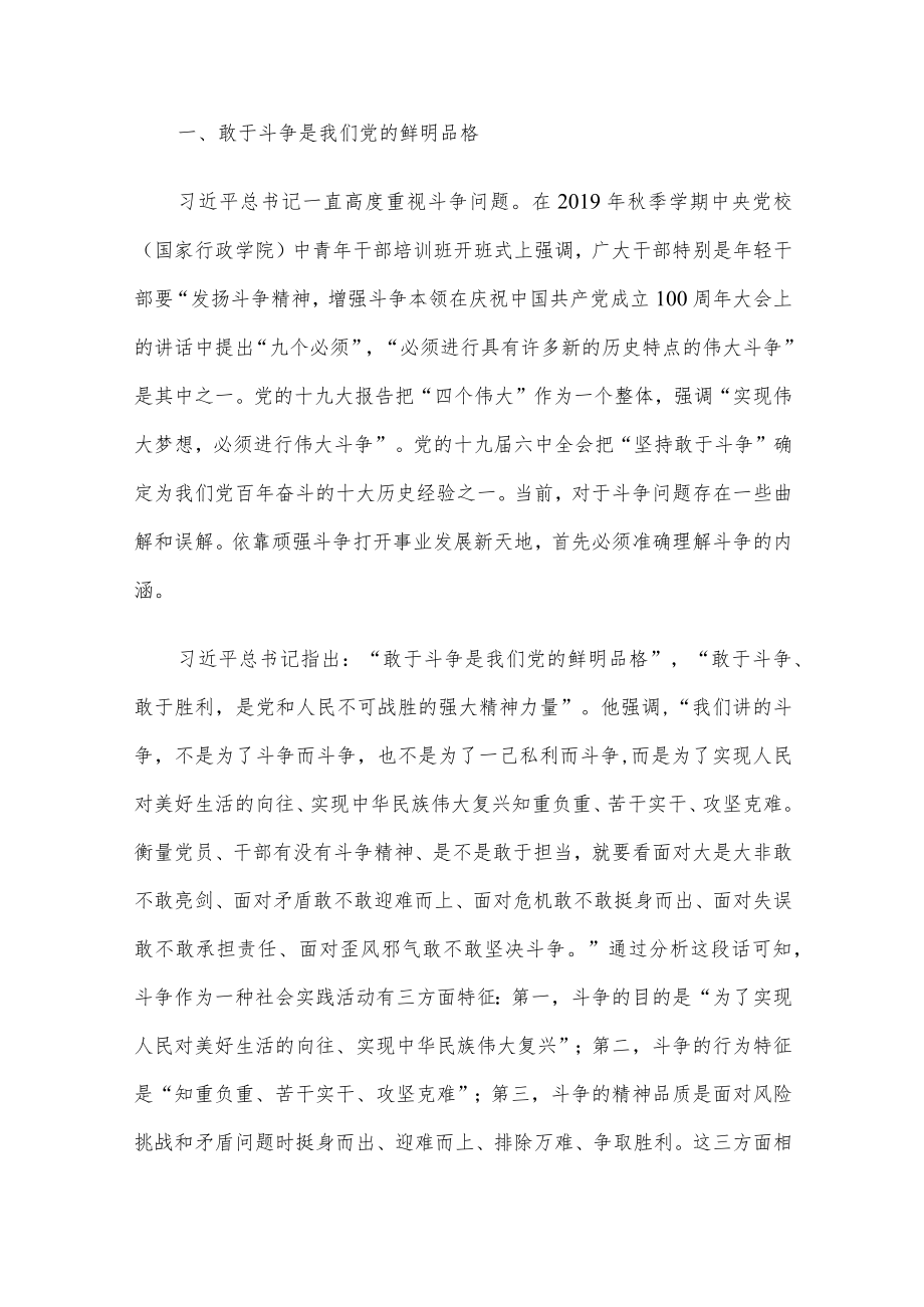 2022年三季度微党课讲稿5篇汇编.docx_第2页