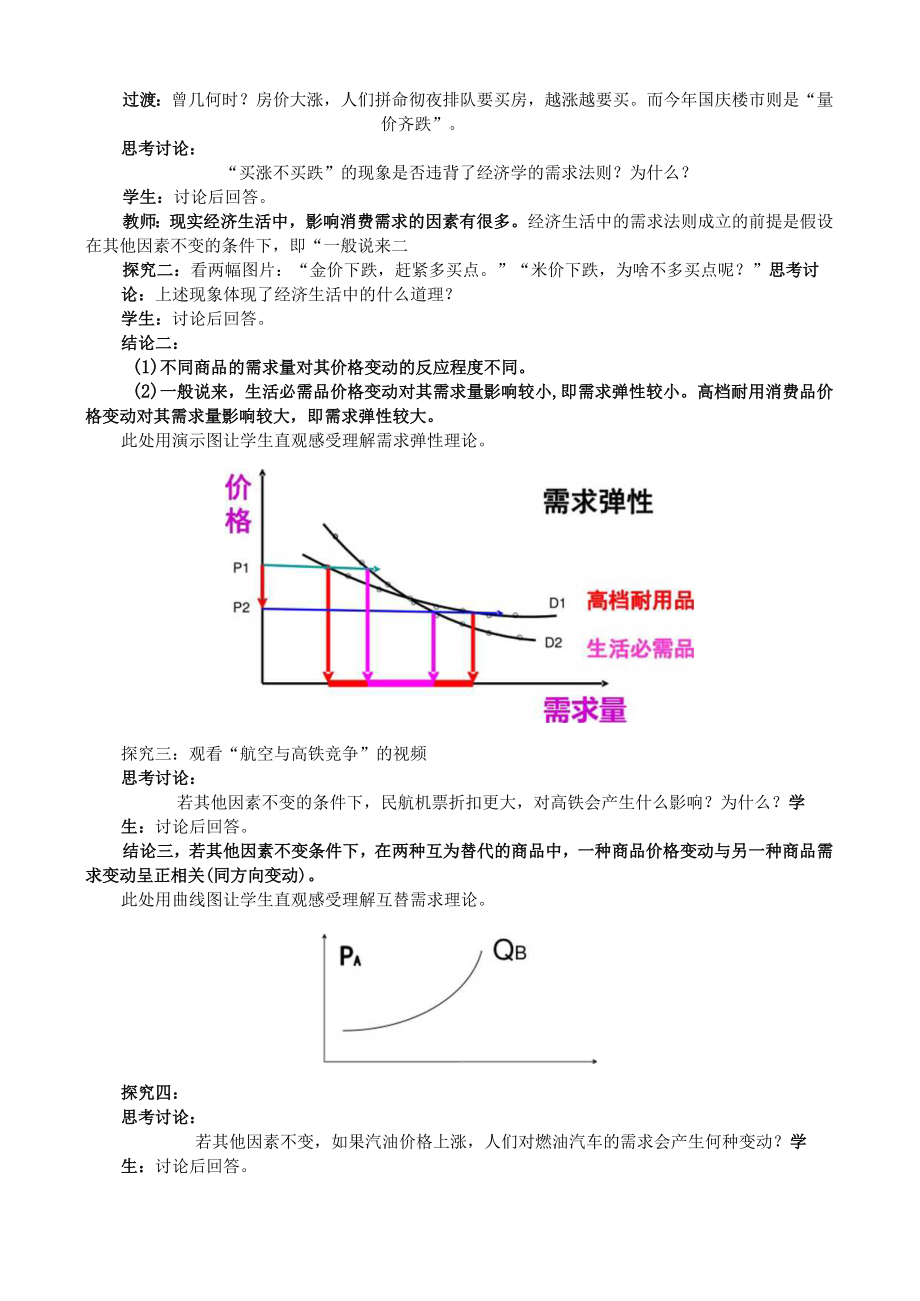 《价格变动的影响》教学设计.docx_第2页