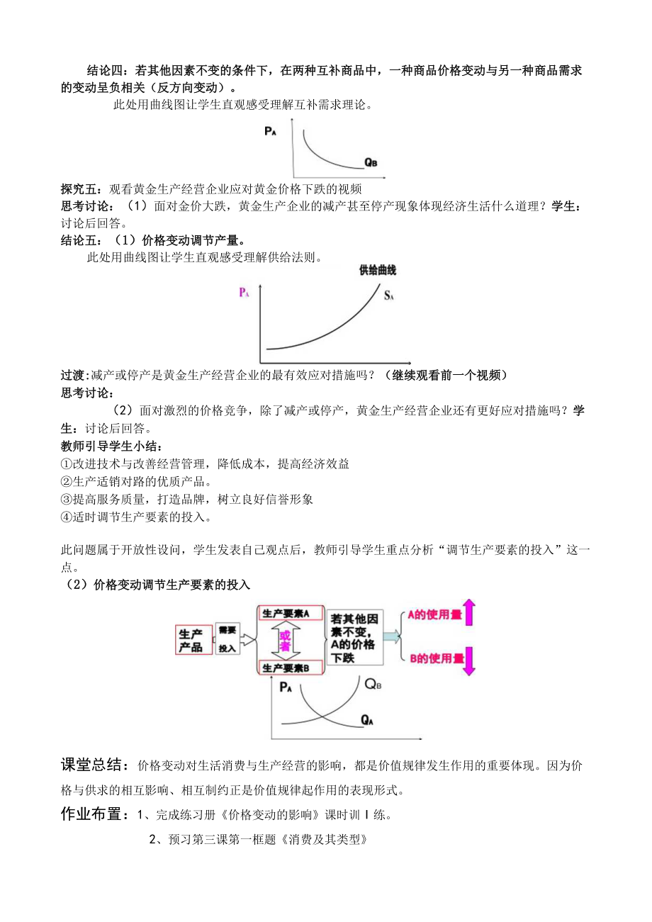 《价格变动的影响》教学设计.docx_第3页