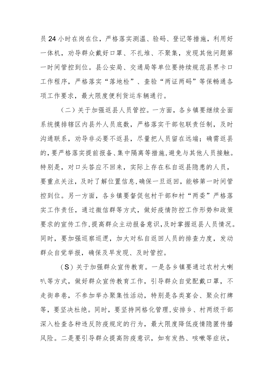 2022在全县疫情防控工作会议上的讲话共三篇.docx_第3页