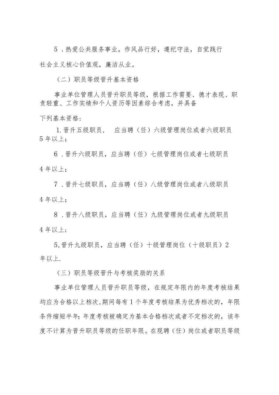 XX镇事业单位管理岗位职员等级晋升制度工作实施方案.docx_第3页