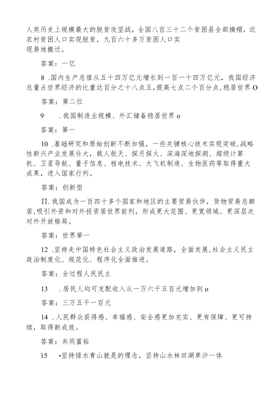 100题x大报告应知应会100题盛会精神填空题知识测试题题库.docx_第2页