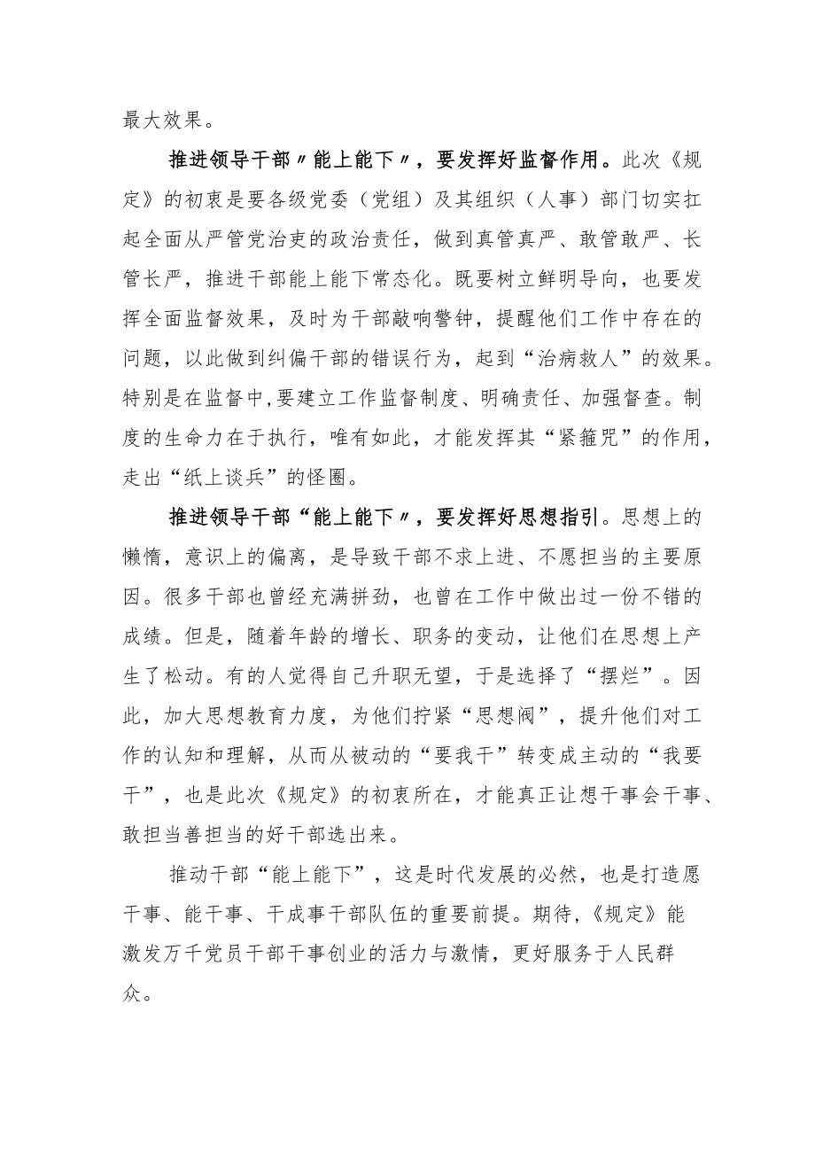 2022年学习领悟《推进领导干部能上能下规定》体会心得.docx_第2页