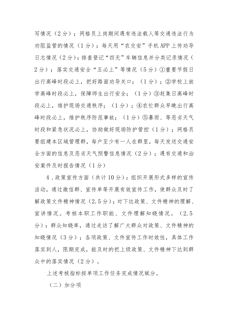 XX县网格化管理实施考核办法.docx_第3页