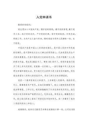 入党申请书.docx