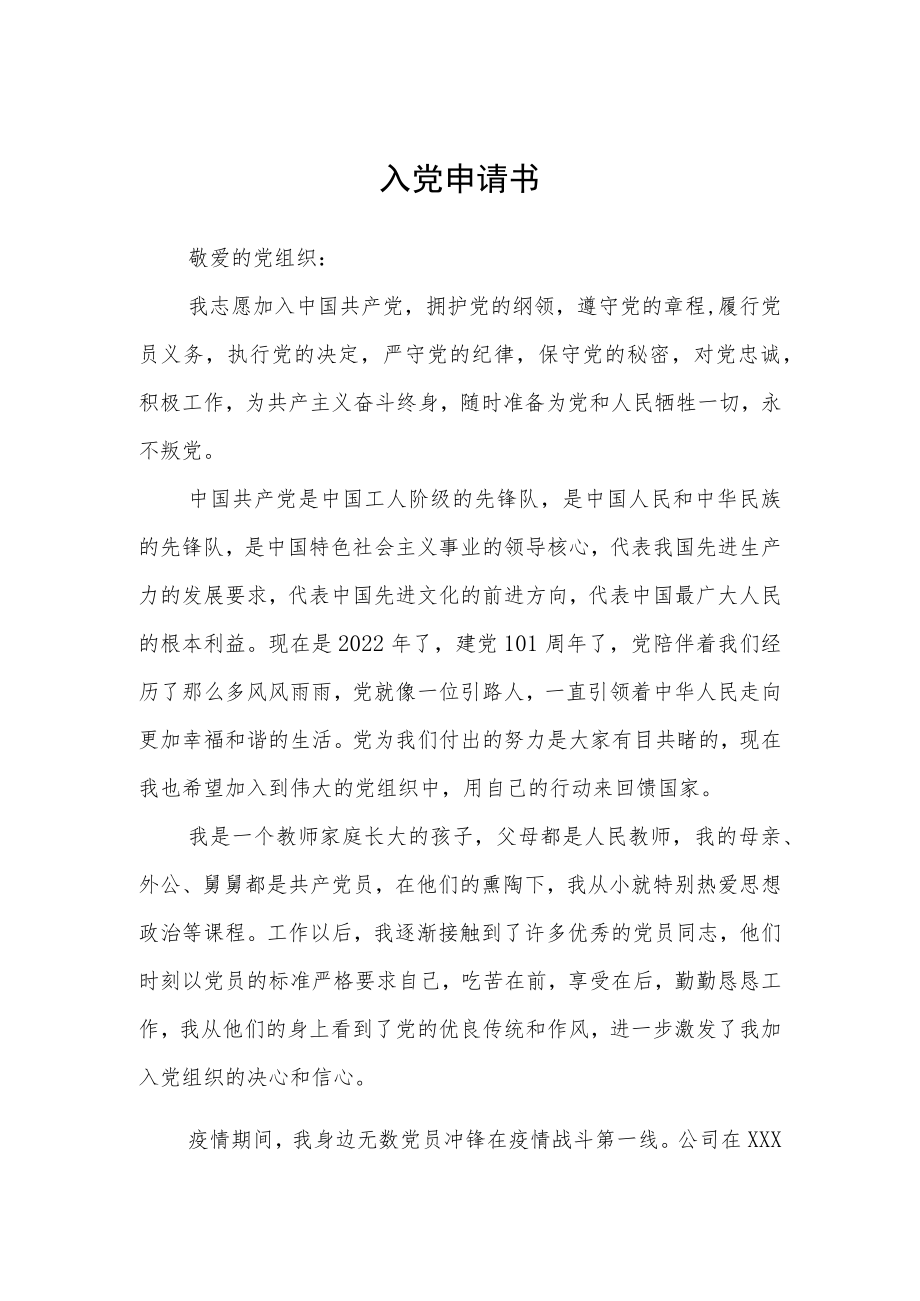 入党申请书.docx_第1页