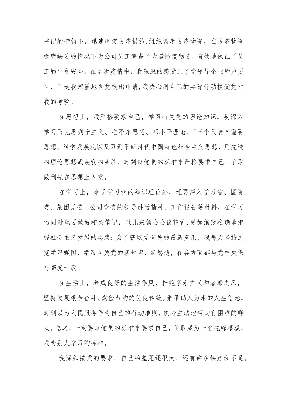 入党申请书.docx_第2页